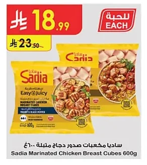 Sadia Marinated Chicken Breast Cubes