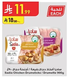 Sadia Chicken Drumsticks / Drumette