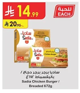 Sadia Chicken Burger / Breaded