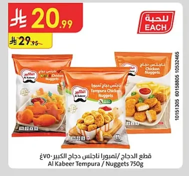 Tempura Chicken Nuggets / Chicken Nuggets
