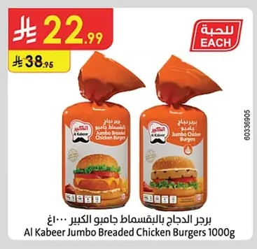 Jumbo Breaded Chicken Burgers
