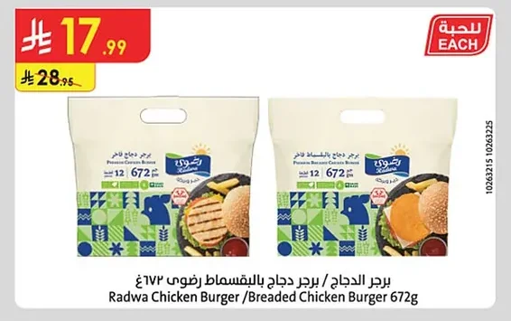 Chicken Burger / Breaded Chicken Burger