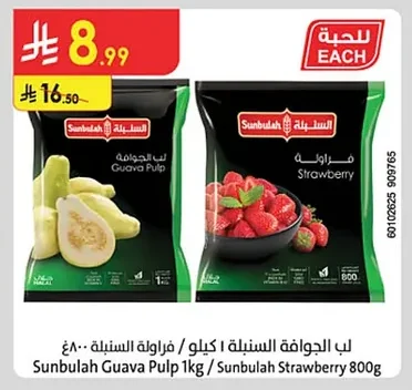 Sunbulah Guava Pulp / Sunbulah Strawberry