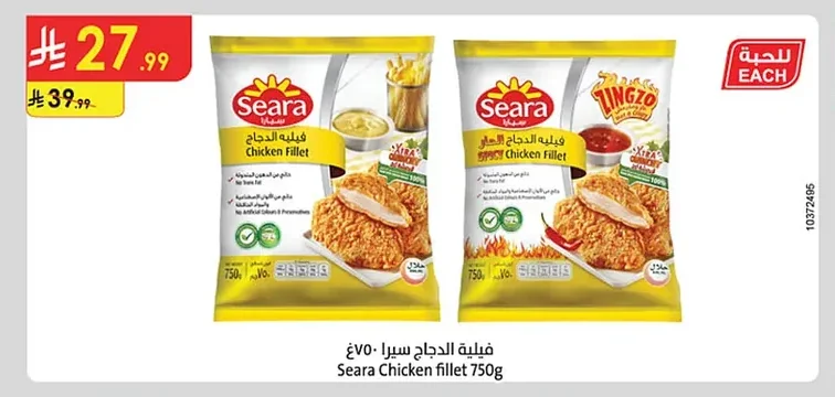 فيليه الدجاج سيرا