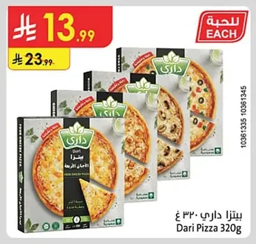 بيتزا