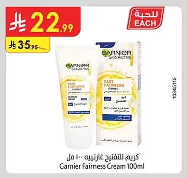 كريم للتفتيح غارنييه
