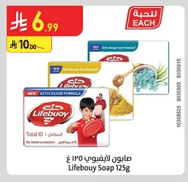 صابون لايفبوي