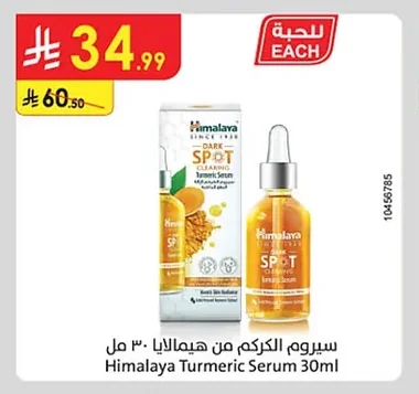 سيروم الكركم من هيمالايا
