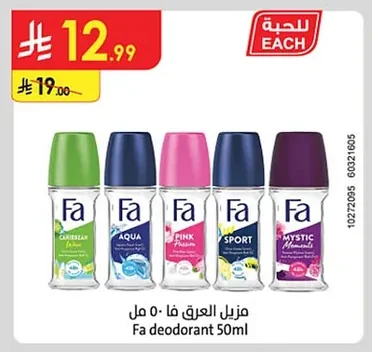 مزيل العرق فا