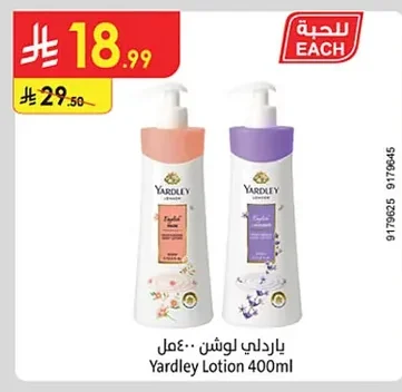 ياردلي لوشن