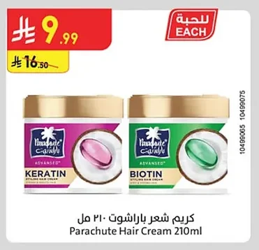 كريم شعر باراشوت