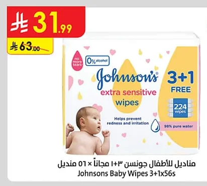 مناديل للاطفال جونسن ٣+١ مجانا × ٥٦ منديل