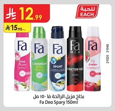 بخاخ مزيل الرائحة فا ١٥٠ مل