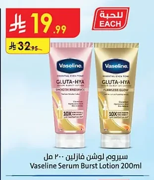 سيروم لوشن فازلين