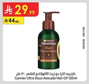 غارنييه الترا دو زيت الأفوكادو للشعر