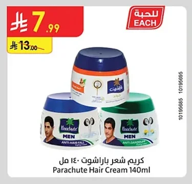 كريم شعر باراشوت