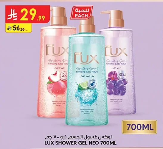 لوكس غسول الجسم نيو