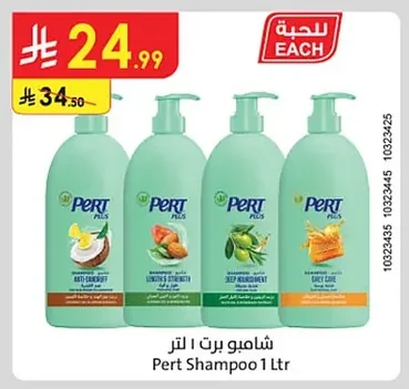 شامبو برت ا لتر