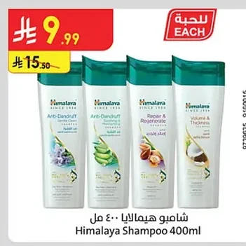 شامبو هيمالايا ٤٠٠ مل