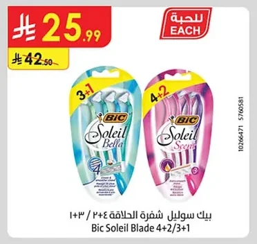 بيك سويل شفرة الحلاقة