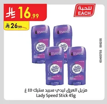مزيل العرق ليدي سبيد ستيك ٤٥ غ