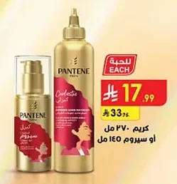 كريم ٢٧٠ مل او سيروم ١٤٥ مل