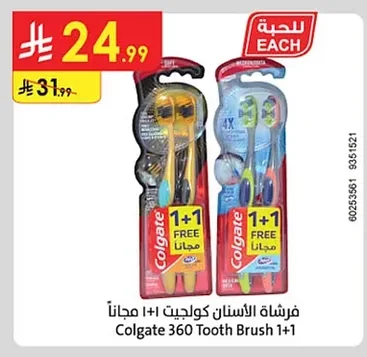 فرشاة الأسنان كولجيت ١+١ مجاناً