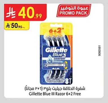 شفرة الحلاقة جيليت بلو ٣ (٦+٢ مجاناً)