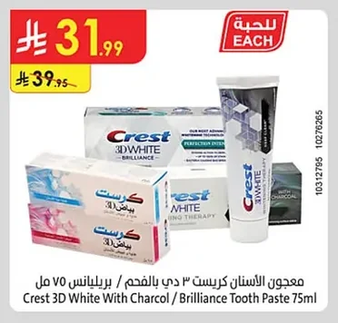 معجون الأسنان كرست ٣ دي بالفحم / بريليانس ٧٥ مل
