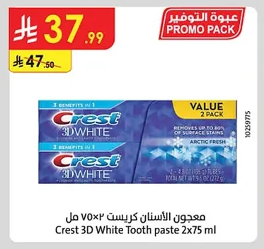معجون الأسنان كرست ٣ دي ٢×٧٥ مل