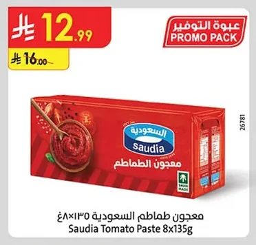 معجون طماطم السعودية