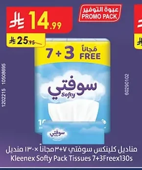 مناديل كلينكس سوفيتي ٣+٧ مجاناً ١٣٠ منديل