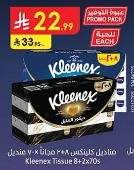 مناديل كلينكس ٢+٨ مجاناً ٧٠×٢ منديل