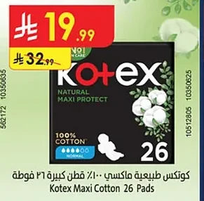 كوتكس ماكسي طبيعية ماكسي ١٠٠% قطن كبيرة ٣٦ فوطة