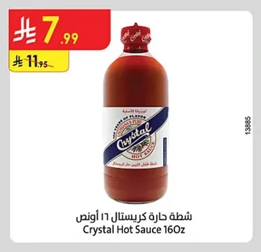شطة حارة كريستال