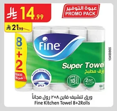 ورق تنشيف فاين ۸ رول + ۲ رول مجاناً