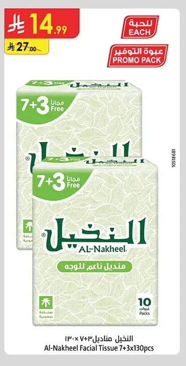 النخيل مناديل ناعم للوجه ۷+۳ × ۱۳۰ منديل