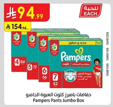 حفاضات بامبرز كلوت العبوة الجامبو