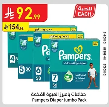حفاضات بامبرز العبوة الضخمة