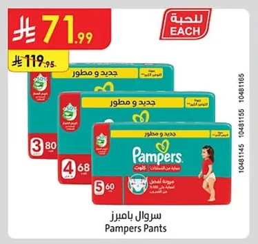 سروال بامبرز