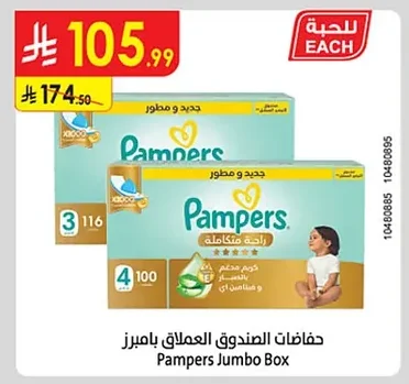 حفاضات الصندوق العملاق بامبرز