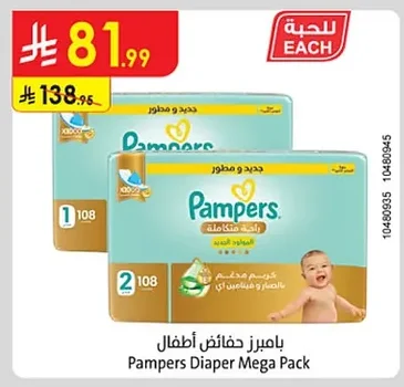 بامبرز حفاضات أطفال