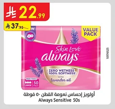 أولويز', 'إحساس', 'نعومة', 'القطن', 'فوطة'