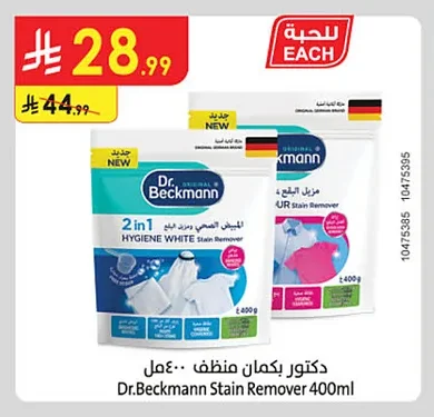 دكتور بكما ن منظف