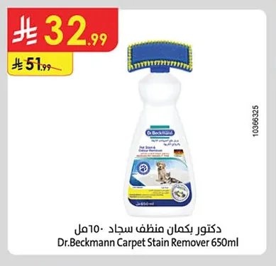 دكتور بكما ن منظف سجاد