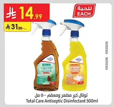 توتاك كبير مطهر ومعقم