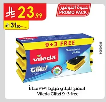 اسفنج للجلي فيليدا 9+3 مجاناً