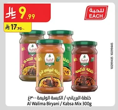 خلطة البرياني / الكبسة الوليمة ٣٠٠غ