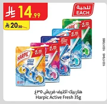 هاربيك اكتيف فريش