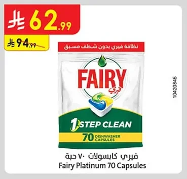 فيري كبسولات ٧٠ حبة
